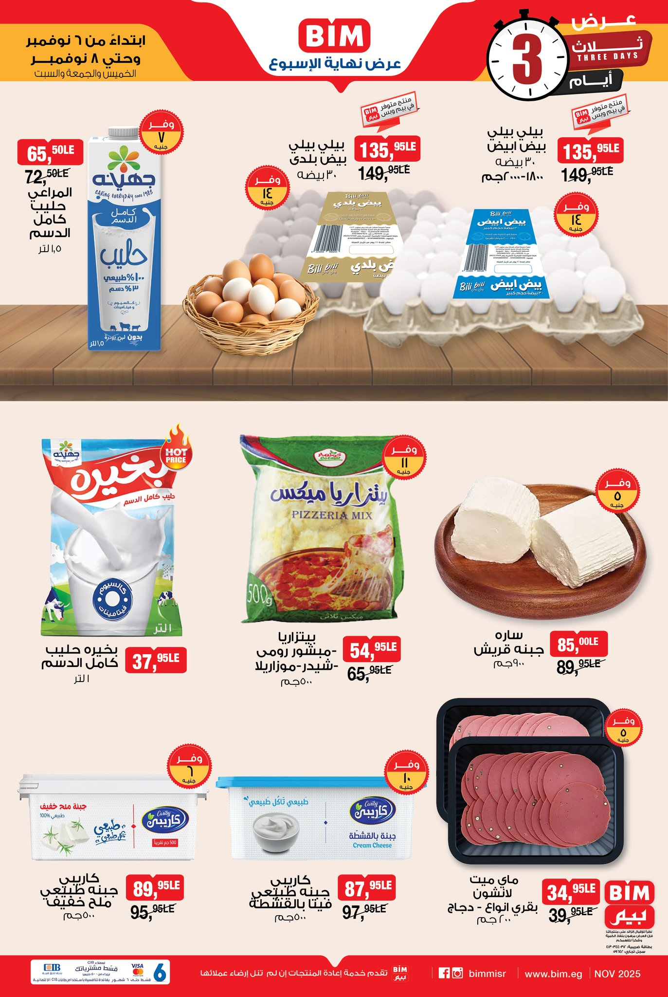 bim offers from 5nov to 2nov 2025 عروض بيم من 5 نوفمبر حتى 2 نوفمبر 2025 صفحة رقم 7